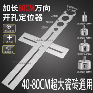 臺灣出貨✈新款開孔定位器 萬嚮打孔定位尺 瓷磚地磚墻磚不銹鋼 鑽孔定位器 開孔工具 五金工具組泥作開孔工具施工工具組 五