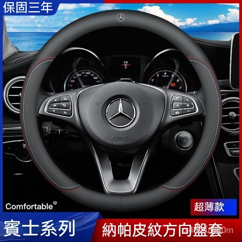 專用於賓士方向盤套glc GLB GLE w203 w177 w213 w210 GLA 方向盤套 方向盤皮套 真皮