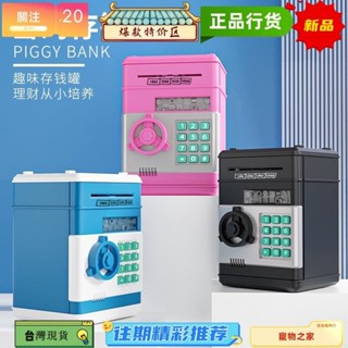 臺灣熱賣 卡通存錢罐 兒童密碼箱 大號大容量防摔智慧模擬atm 子儲錢罐兒童玩具