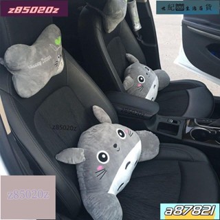 ◑′世紀⛰龍貓汽車頭枕護頸枕一對卡通車枕腰靠枕車內用品四季通用個性可愛SS1R