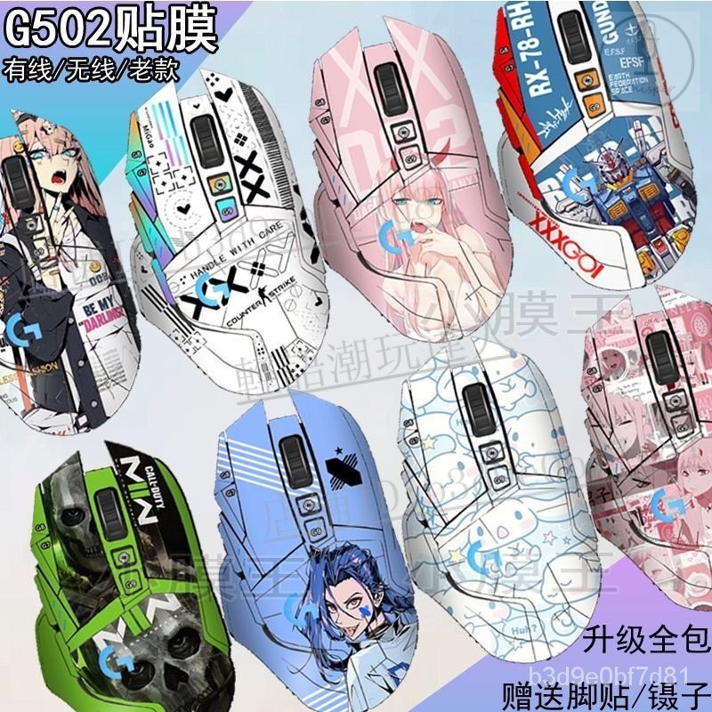 💰店鋪新品💰適用羅技G502hero貼紙主宰者滑鼠貼膜無綫版痛貼老款印花集玉桂狗【輕語潮玩】