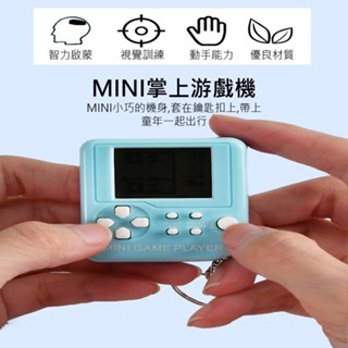 迷你掌上遊戲機 懷舊玩具 手速遊戲 紓壓玩具