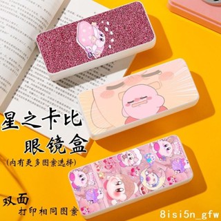 💦精選好物星之卡比眼鏡盒可愛卡通定製ins文具收納盒