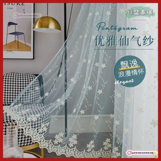 【日盛家居】窗簾新款紗簾窗紗陽臺紗遮光臥室隔斷繡花白色白紗紗幔飄窗 窗簾紗簾 落地窗簾 紗簾 透光窗簾 窗紗紗簾 隔斷簾