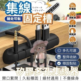 （臺灣出貨）集線器 充電線收納 整線器 理線器 固線器 收納小物 電線收納 線材收納 辦公桌收納 桌上收納 收納熱銷