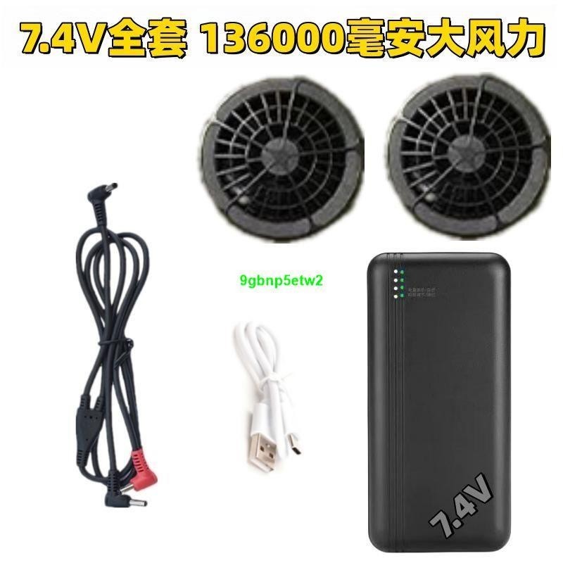 【空調服配件】空調服配件專用充電寶風扇電池12V風扇衣服大容量電源降溫制冷27V