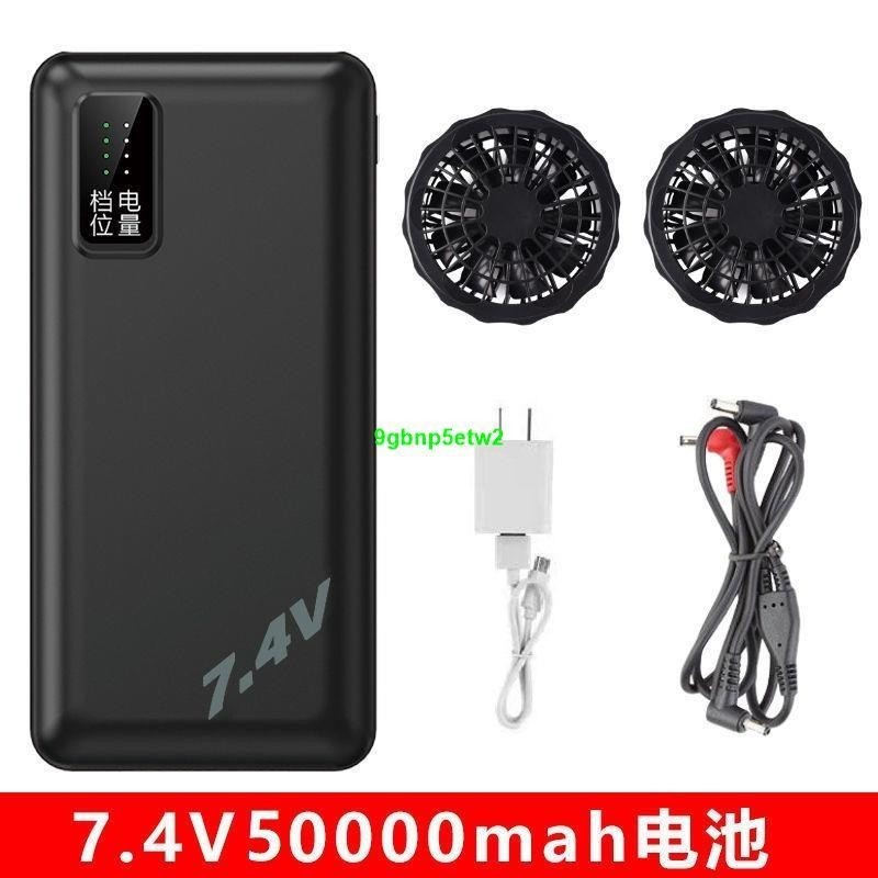 【空調服配件】大風力風扇工作服電池空調服充電寶DC7.4v12伏50000毫安全套配件