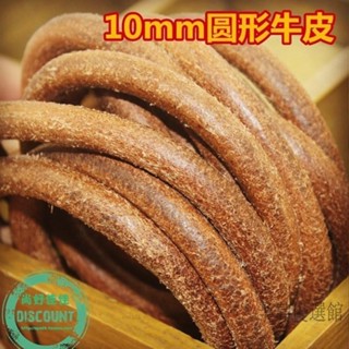 DIY 頭層圓形本色原色真皮牛皮繩跳繩牽引繩手鍊10MM毫米材料