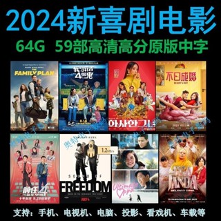 【oi咕嚕】[⑤aoplp]2024新喜劇電影原版中字高畫質高分電視手機看戲機投影車載 隨身*碟