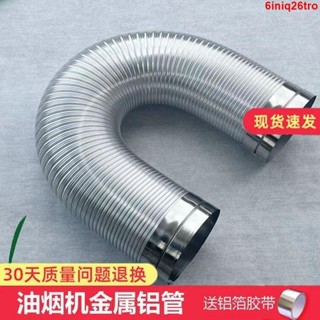612/yzq#上新#廠家直銷加厚鋼頭純鋁抽油機排管道波紋伸縮排氣管排風管通風