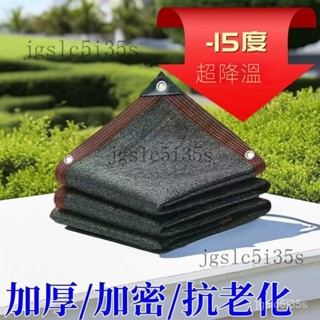 宅配免運😊新款厚遮陽網 防曬網 汽車防曬網 陽臺遮陽網 戶外遮陽網 隔熱網 透氣遮陽網 透水遮陽網 多肉遮陽網 屋頂遮陽