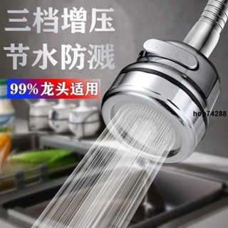 🔥熱銷✌水龍頭過濾器✌ 廚房水龍頭防濺頭廚房花灑噴頭增壓加長過濾嘴通用萬能節水神器