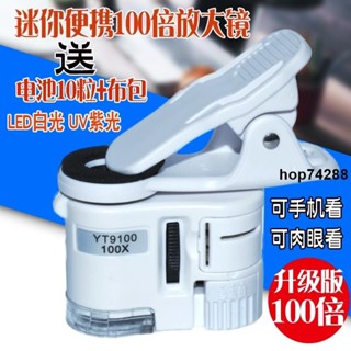 🔥熱銷手機鏡頭 ◙熱賣放大鏡100倍迷你顯微鏡手機高畫質便攜150 古玩珠寶玉石鑒定200 倍