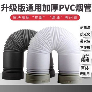 抽油煙機排風管 排油煙管 通風管 排煙管 排氣管 鋁風管 導風管 冷氣管 抽風管 冷氣排風管 PVC排氣管 塑膠伸縮煙管