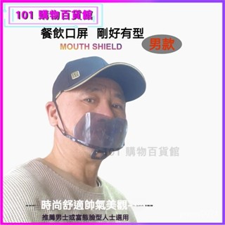 可開發票透明口罩男士大號 餐飲食品專用潮款 可水洗矽膠軟墊設計舒適美觀 防霧廚房餐廳防唾沫廚師防口水塑膠口罩口屏