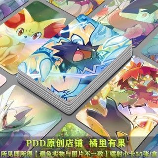 折扣免運 精靈寶可夢卡片55張鐳射閃卡動漫周邊皮卡丘神奇寶貝lomo卡自印卡 鐳射卡 動漫卡片 寶可夢卡牌 神奇寶貝卡
