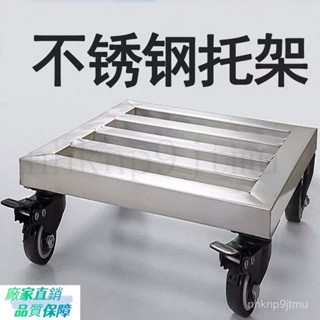 超優惠-可開發票 不銹鋼 可移動 底座 帶輪 各種形狀 可定製 底座 洗衣機底座 不鏽鋼底座 墊高架 置物架 洗衣機架