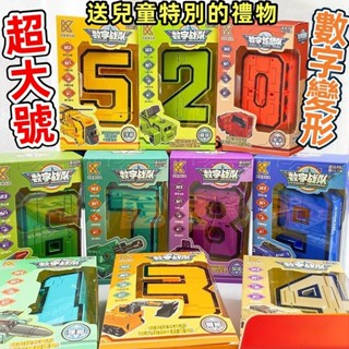 數字變形玩具 數字變形機器人 百變戰隊套裝 組裝機器人 閤體汽車機器人 變形金剛玩具 益智玩具 男孩玩具 兒童禮物