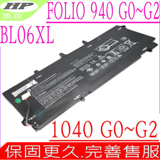 HP BL06XL 原裝 電池 惠普 940 940 G0 940 G1 940 G2 1040 G1 1040 G2