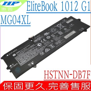 HP MG04XL 原裝 電池 惠普 Elite X2 1012 G1 MG04 HSTNN-DB7F 內接式