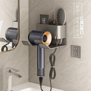 【居家好品】多功能吹風機置物架 免打孔衛生間壁掛電吹風支架 浴室吹風機收納架 戴森吹風機架 浴室置物架 浴室梳子收納架