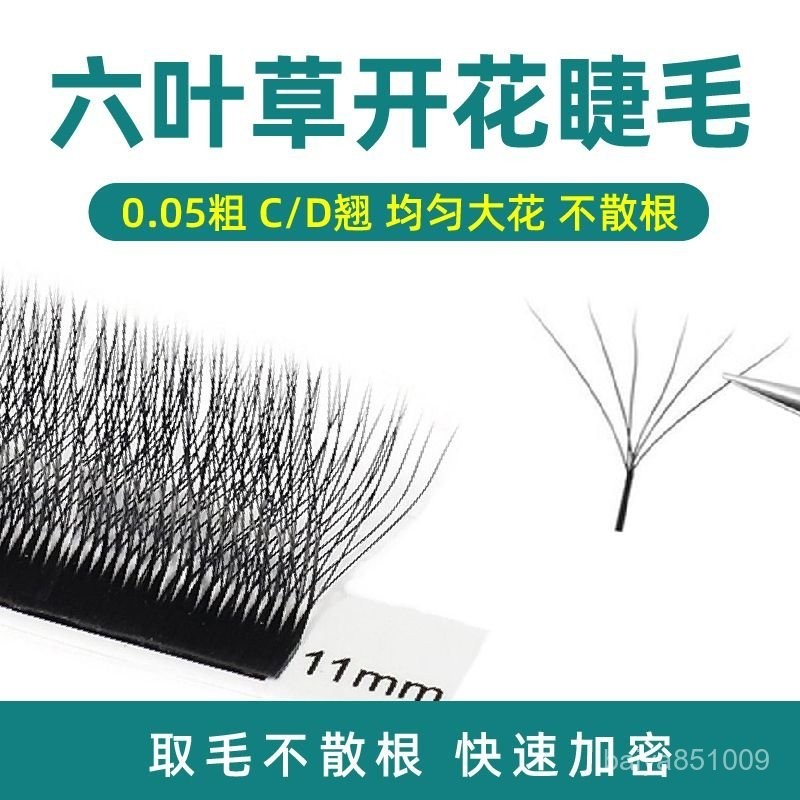 熱銷 嫁接睫毛 睫毛嫁接六葉草美睫店專用工具超軟濃密美睫師新款6Dyy種假眼睫毛