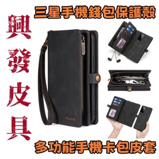 【興發皮具】精選 免運超低價 適用三星note20手機皮套 三星保護殼 s23錢包手機殼 s22plus多功能插卡保護套