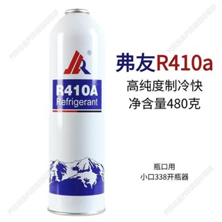 免運r410a製冷劑 家用變頻專用空調雪種冷媒純度高