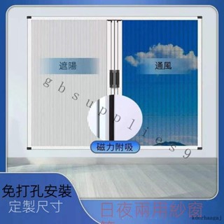 紗窗【可客製】紗網 魔鬼氈紗網 防蚊窗簾 防蚊紗網 diy簡易自黏 防蚊網 隱形防蚊蟲紗窗 防蚊窗 沙窗紗門 隱形紗網