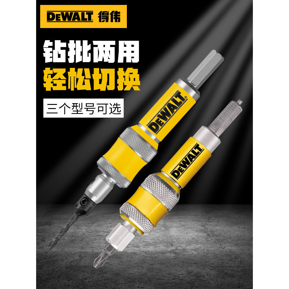 🎉超值 特惠丨🔥DEWALT得偉木工沉孔鑽頭批頭二閤一快換頭DW2700 DW2701 DW2702 SIFU