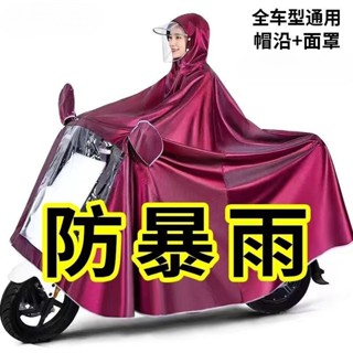 新竹免運♕雨衣 電動車單人雙人雨披 機車防爆雨面罩 加大加厚 成人男女士雨衣