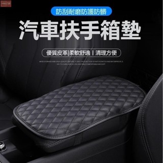 適用於【汽車扶手箱墊】個性時尚卡通 車扶手墊 車用墊子 通用防滑墊 皮革汽車通用中央扶手套 簡單手肘墊