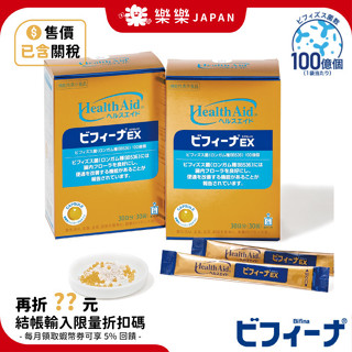 售價含關稅 森下仁丹 黃金版EX 60日份 日本晶球 乳酸菌 比菲德氏菌 日本原裝境內版