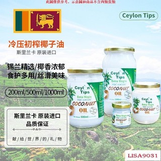 KHM免運「超惠購」CEYLON TIPS原裝進口斯裡蘭卡特級初榨有機椰子油無新增烘焙食用【超惠購商城】KHM