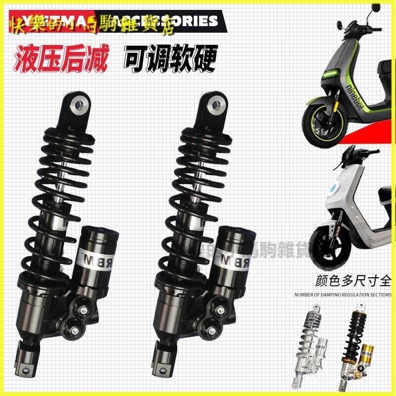 可開發票電動車後避震器國産MSP/M8倒置液壓後減震小牛油壓九號超軟舒適 避震器 避震 機車避震器 前避震 重機避震器