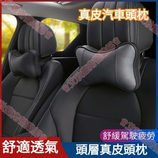 臺南免運♕頭層真皮 高彈力 汽車頭枕 車用頭枕 汽車頸枕 車用護頸枕 車用頸枕 汽車護頸枕 頭枕 護頸枕 頭靠枕