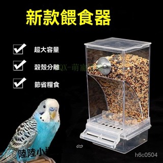 💕💕鸚鵡外掛自動餵食器吃盒鳥用防撒防濺下料器虎皮玄鳳大型餵食罐餵鳥器 全透明 鸚鵡飼料盒 鳥飼料盒 防漏防濺 鳥食盒YT