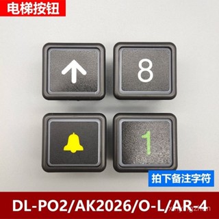 臺灣最低價日立電梯按鈕/廣日按鈕/永大/DL-PO2/O-L/AR-4/AK2026/全新