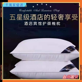 👉臺灣👉五星級酒店枕芯希爾頓羽絲絨枕頭芯單人家用賓館保健護頸椎枕批發G