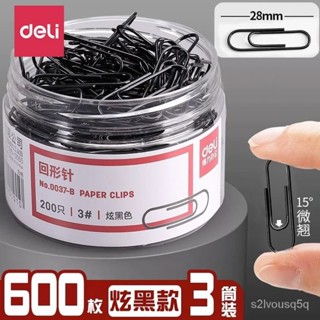 【歡樂購】得力黑色迴形針辦公用品ins高顔值曲別針帶收納盒學生夾試捲夾子