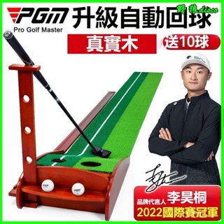 正宗實木PGM 室內高爾夫推桿練習器 傢庭/辦公室練習毯套裝球推桿練習器 果嶺練習墊 推桿毯 推桿墊 推桿訓練 室內推桿