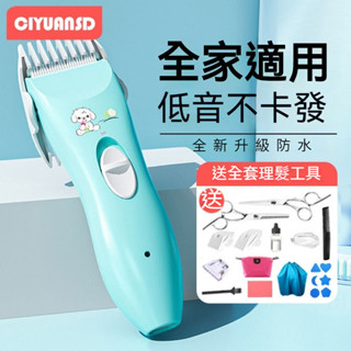 嬰兒理髮器 超低音 剃頭髮推 剪髮兒童 新生兒 無聲剃髮電推子 寶寶神器 寶寶理髮器 全機防水 電推剪 靜音 電剪 剃髮