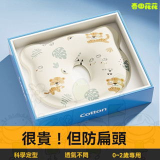 進店挑選🔥✨春田花花 兒童枕頭 嬰兒枕頭 定型枕 新生兒枕頭 糾正枕頭 頭型矯正枕頭 寶寶防偏頭枕頭 0到6個月枕頭 四