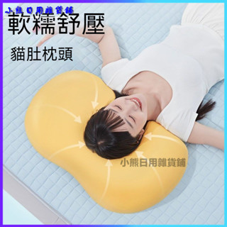 可開發票網易嚴選貓肚子枕頭枕頭護頸椎助睡眠記憶棉傢宿捨抗菌枕芯頸椎枕頸椎枕 反牽引頸椎枕芯 護頸枕人體工學反牽引設計
