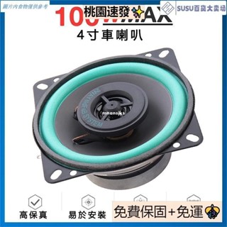 臺灣優選4寸100W通用車用高保真同軸喇叭車門汽車音響音樂立體聲全頻擴音器~神田