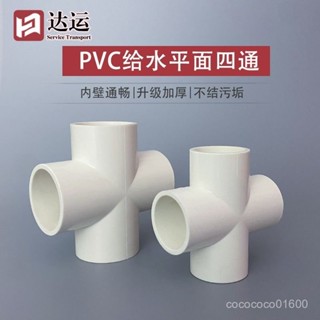 48H在臺出貨💯PVC給水平麵四通塑料配件6分直角DIY鞋架子4分給水管接頭20 25 32全球購
