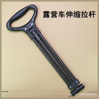 🔥戶外露營車配件可伸縮拉桿營地車零件拖桿釣魚車折疊桿手推車扶手 PZFU