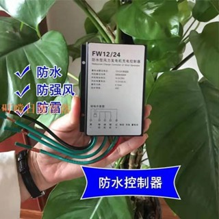 風力發電機配件大全控制器整流器100w-600w12v/24v 風電控制家用