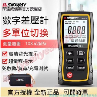 深達威數顯差壓計 高精度差壓數字壓表 電子微壓差表 壓力表 氣壓壓力檢測儀 SW-512ABC 0203 ✨