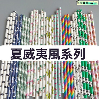 一次性吸管 環保吸管 吸管 玻璃吸管 矽膠吸管 加長吸管 珍奶吸管 紙吸管一次性可降解甜品裝飾吸管夏威夷風係列果汁飲料紙